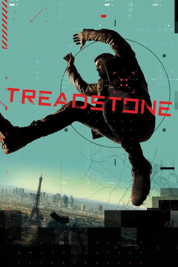 24/7 Treadstone