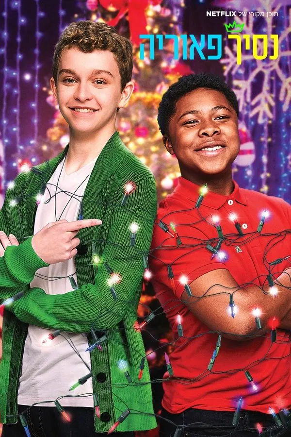 24/7 Prince of Peoria